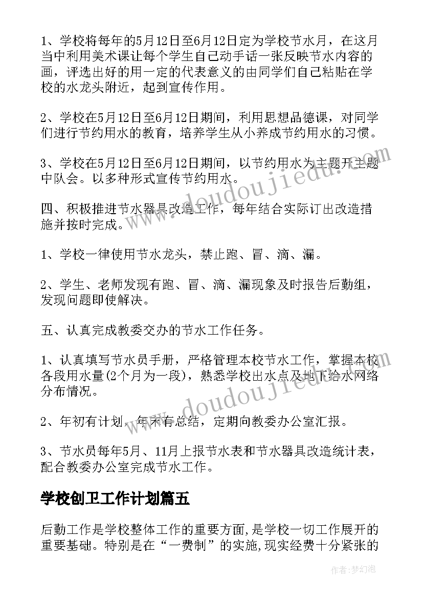 辽师大版小学六年级英语 北师大版六年级语文的教学计划(实用6篇)