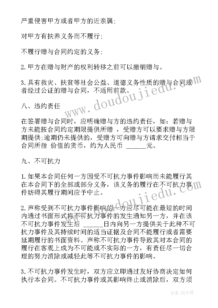 2023年父母居住权协议 父母赠与子女个人合同共(汇总5篇)