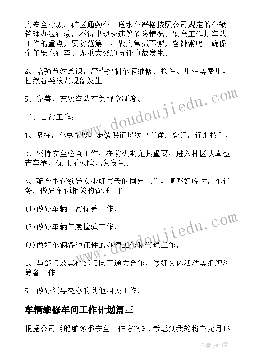 2023年车辆维修车间工作计划(通用6篇)