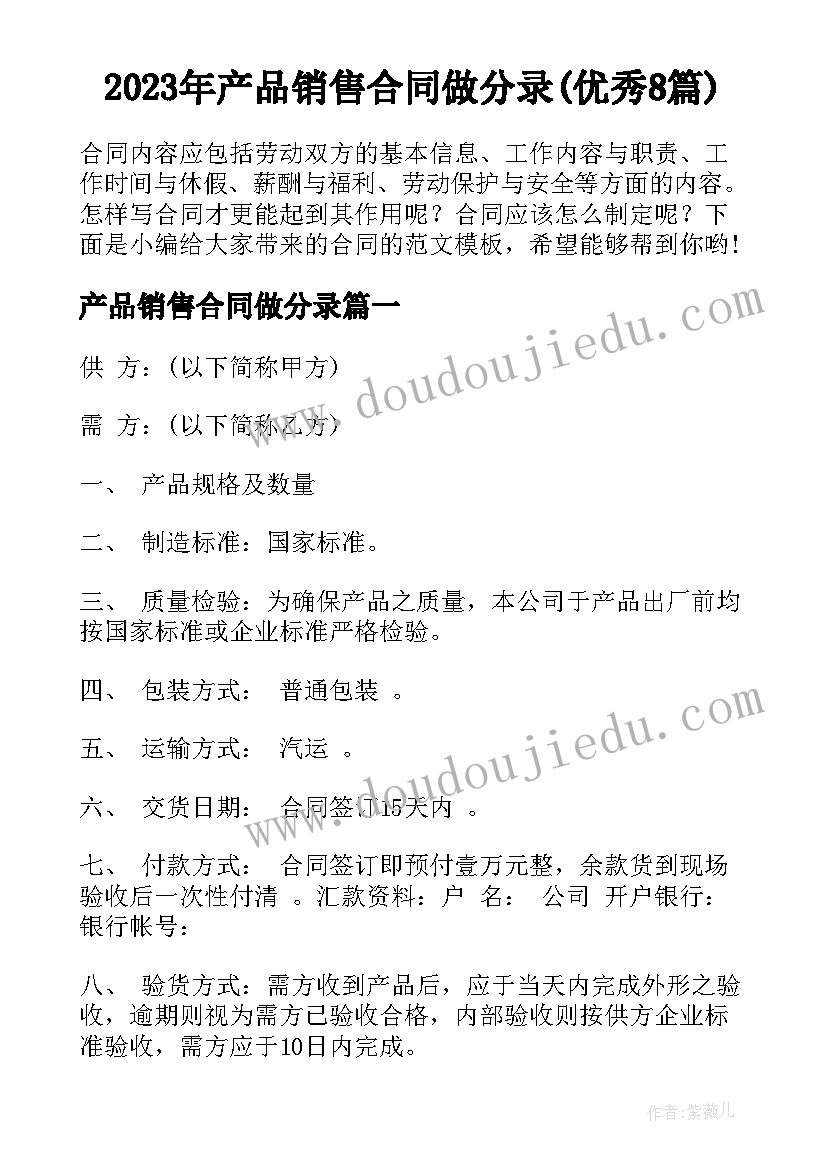 2023年产品销售合同做分录(优秀8篇)