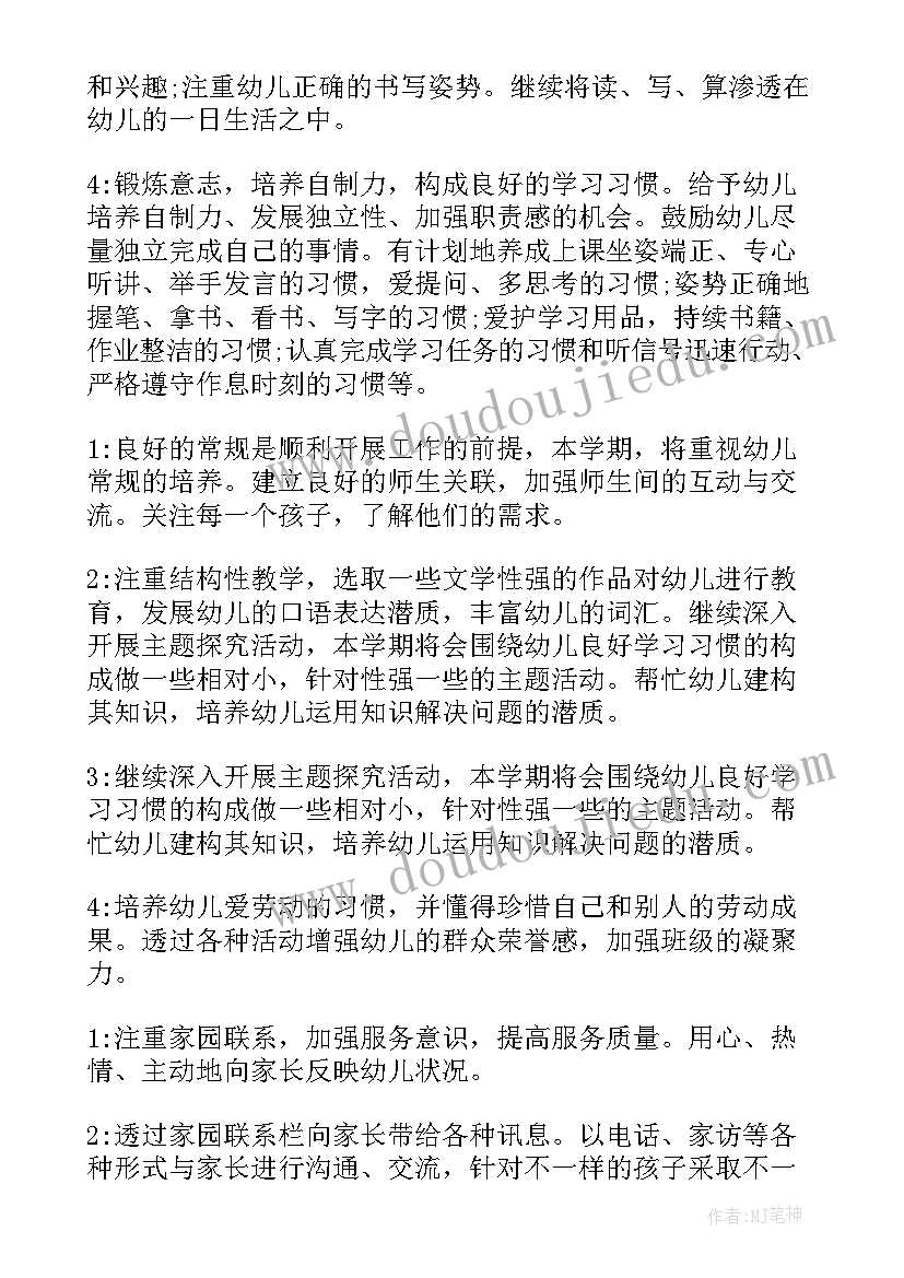 2023年幼儿园游戏工作计划春季版(模板7篇)