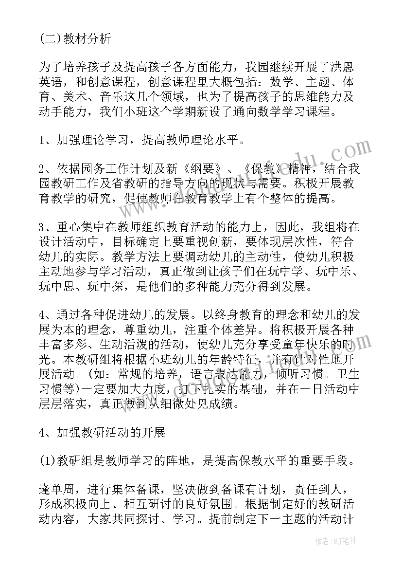 2023年幼儿园游戏工作计划春季版(模板7篇)