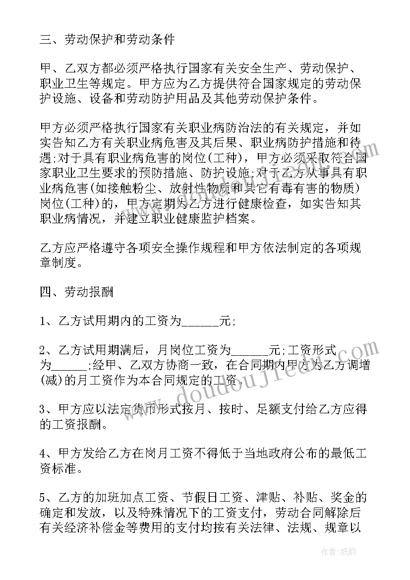 2023年晋江劳动合同(精选5篇)