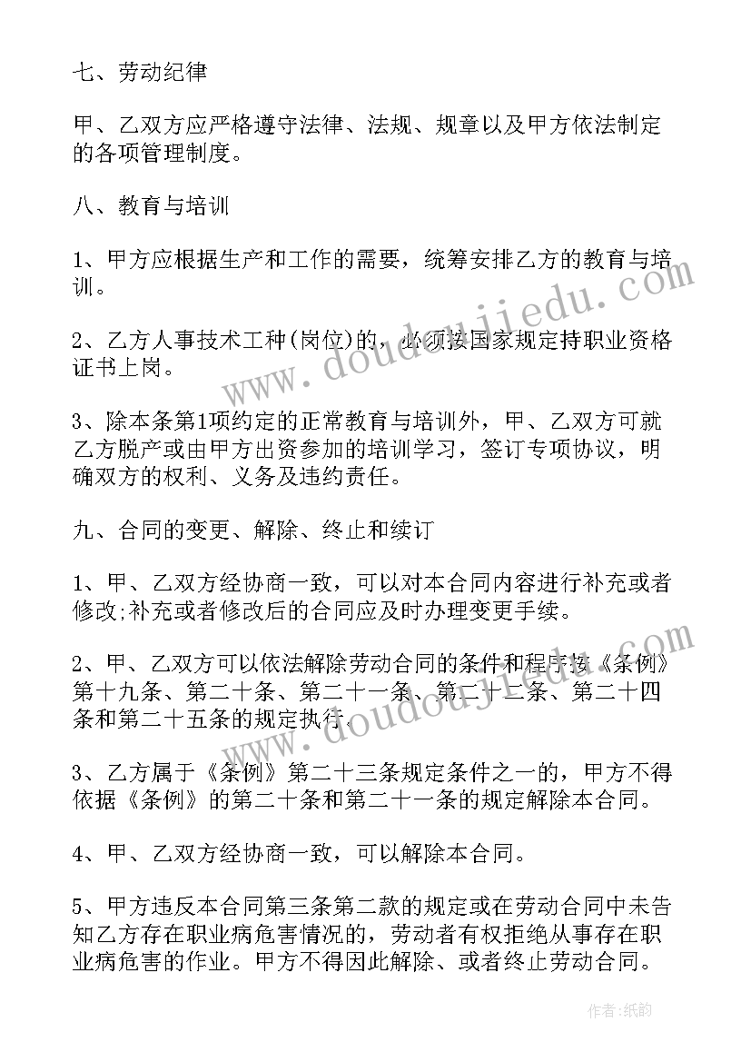 2023年晋江劳动合同(精选5篇)