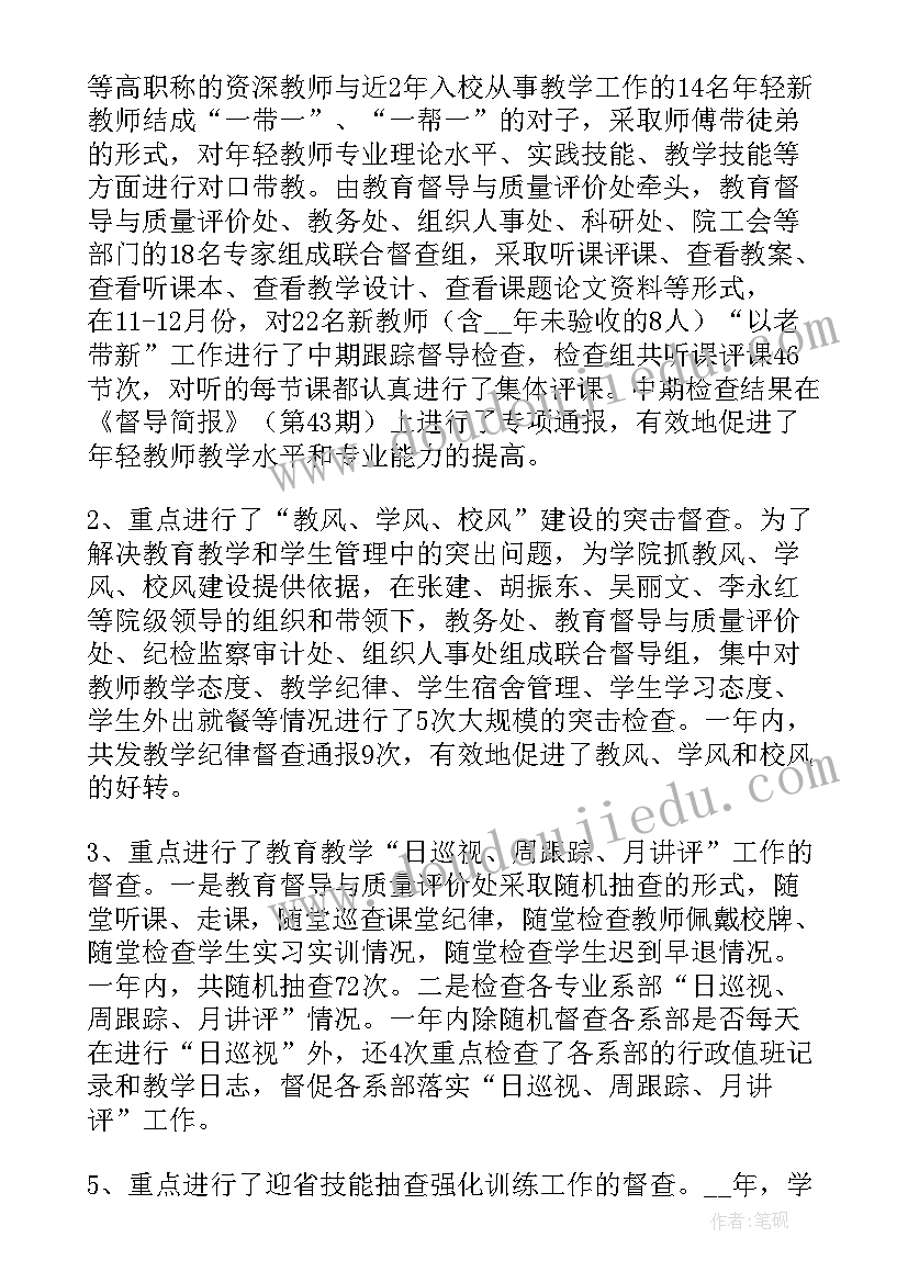 2023年教育督导工作要点 教育督导工作计划总结(模板5篇)