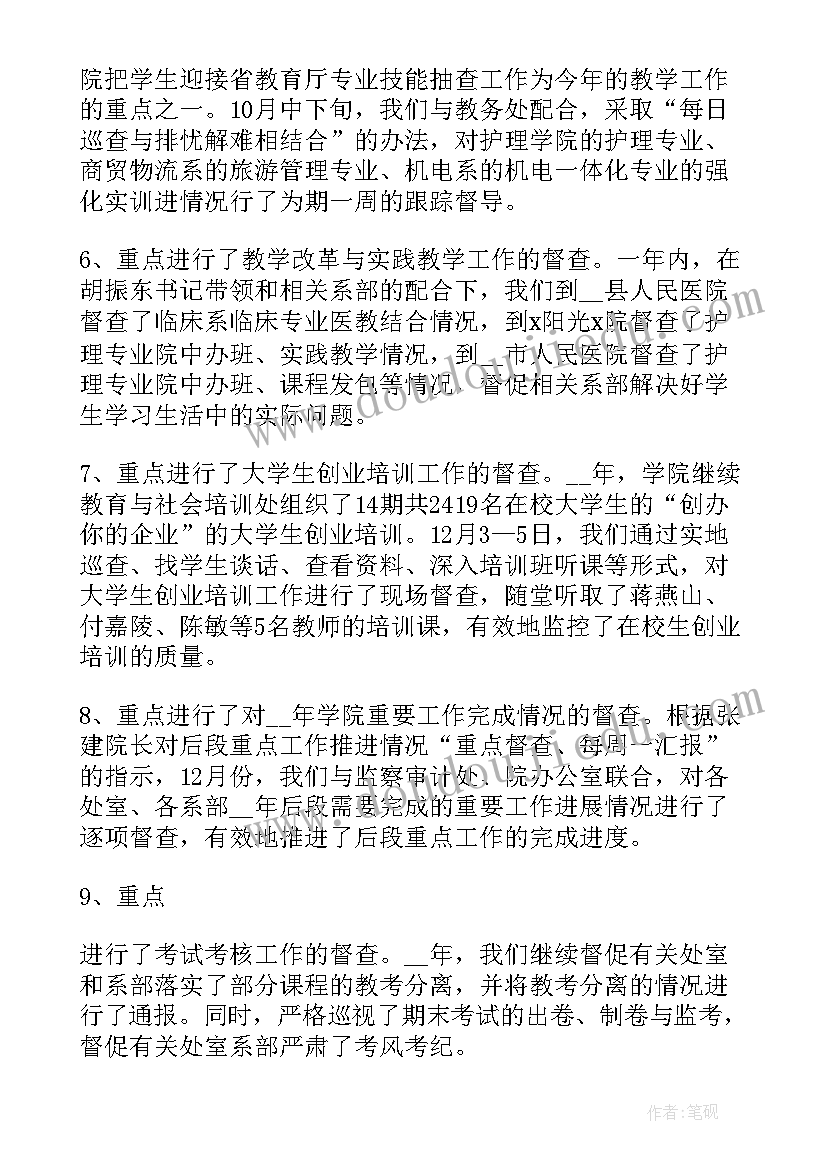 2023年教育督导工作要点 教育督导工作计划总结(模板5篇)