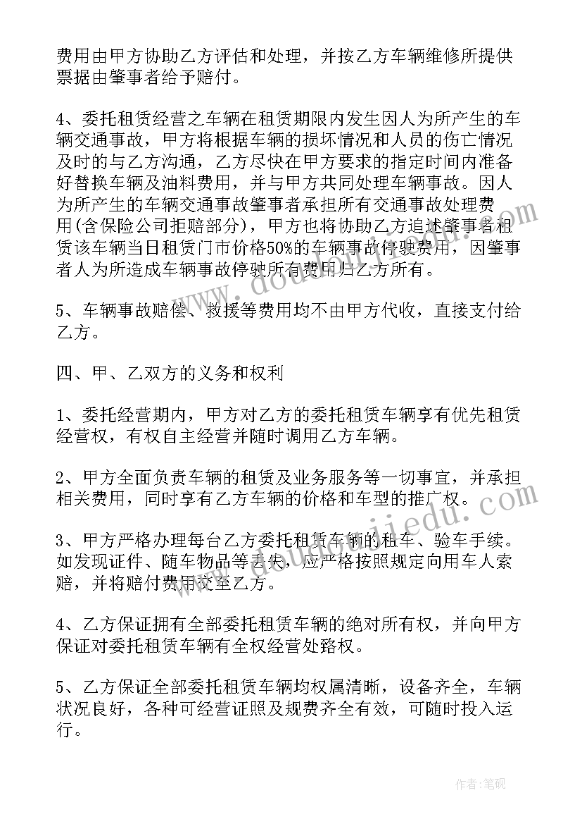 车辆委托租赁 汽车委托租赁合同(实用6篇)