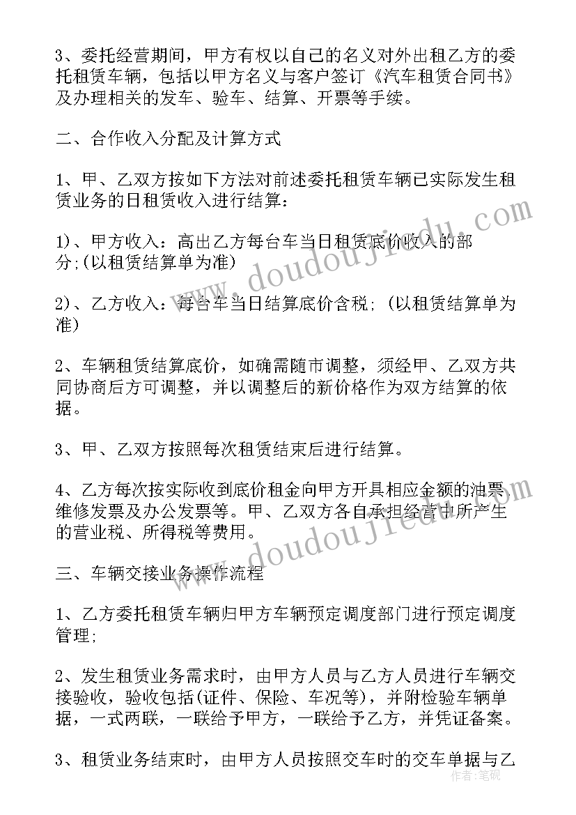 车辆委托租赁 汽车委托租赁合同(实用6篇)