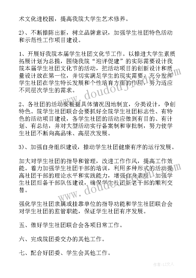 2023年班级社团活动计划(汇总5篇)