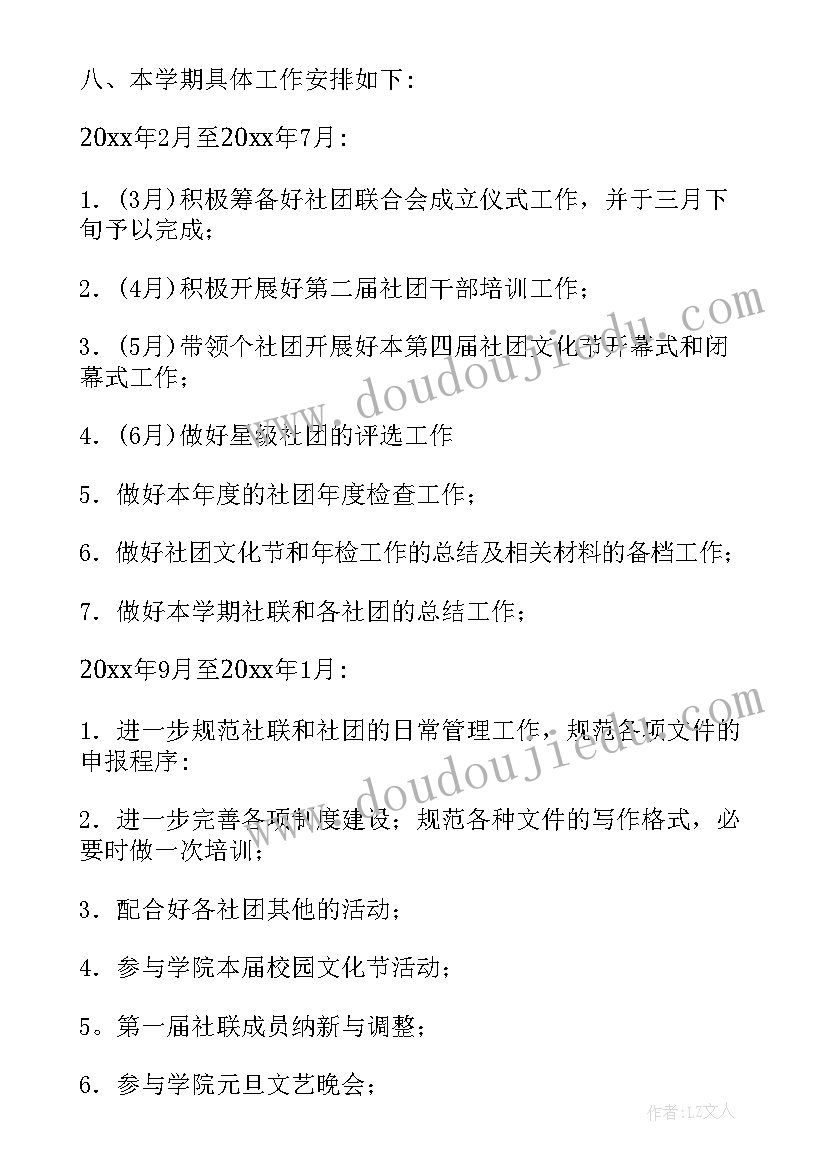 2023年班级社团活动计划(汇总5篇)