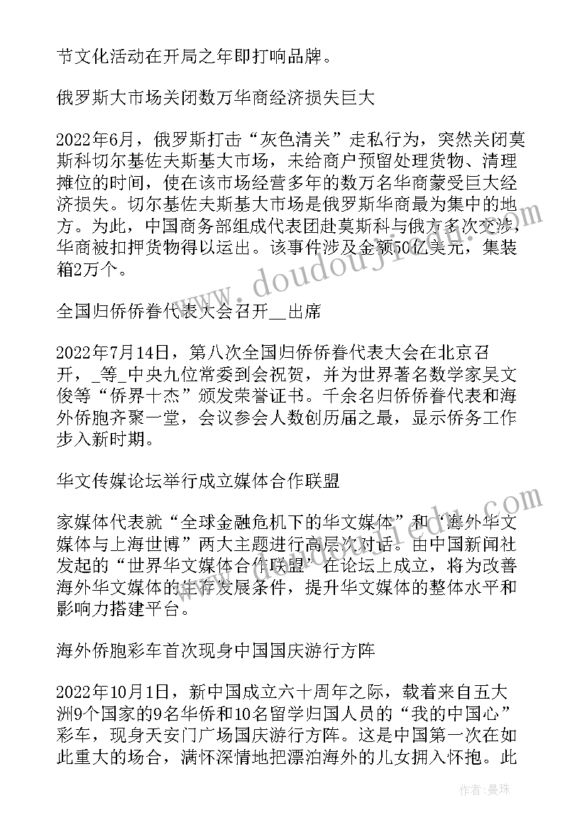 最新侨胞之家工作计划(汇总5篇)