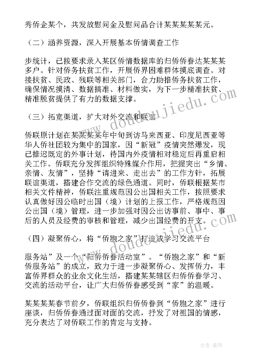 最新侨胞之家工作计划(汇总5篇)