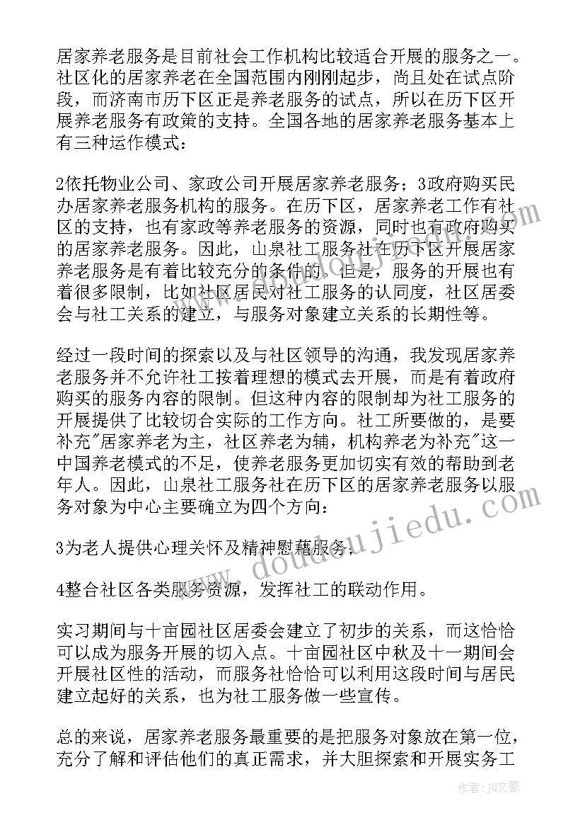 居家疫情防控工作方案 居家养老工作计划(汇总9篇)