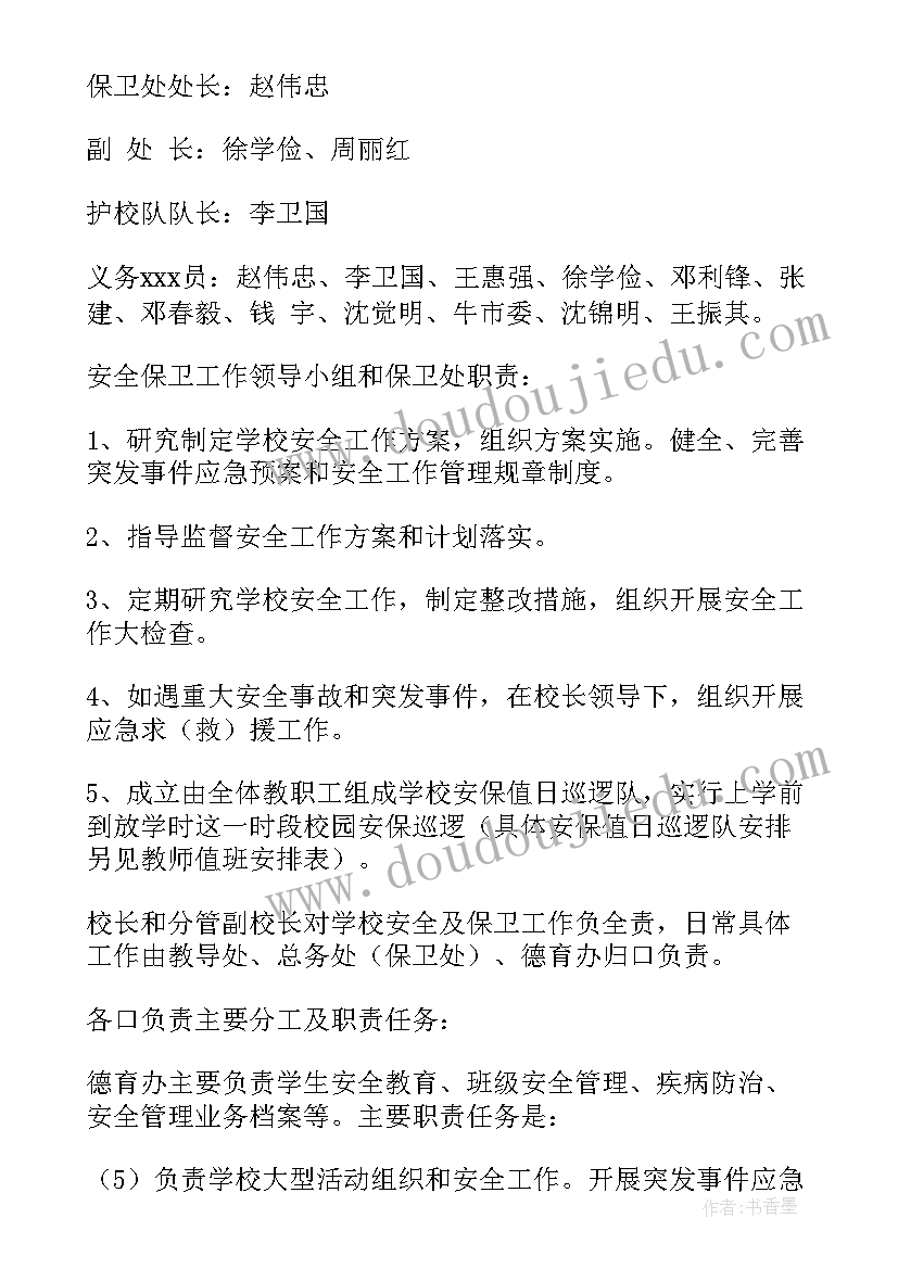 2023年外围巡逻安保方案(实用9篇)