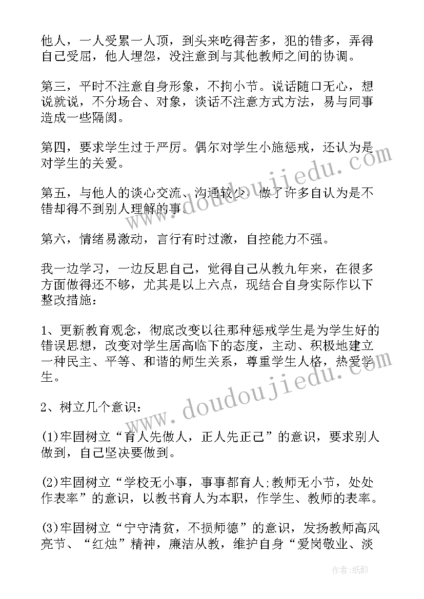 最新师德建设规划和实施方案 师德建设工作计划(模板9篇)