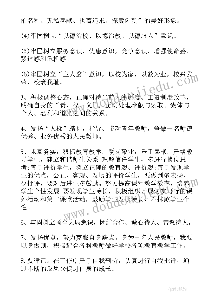 最新师德建设规划和实施方案 师德建设工作计划(模板9篇)