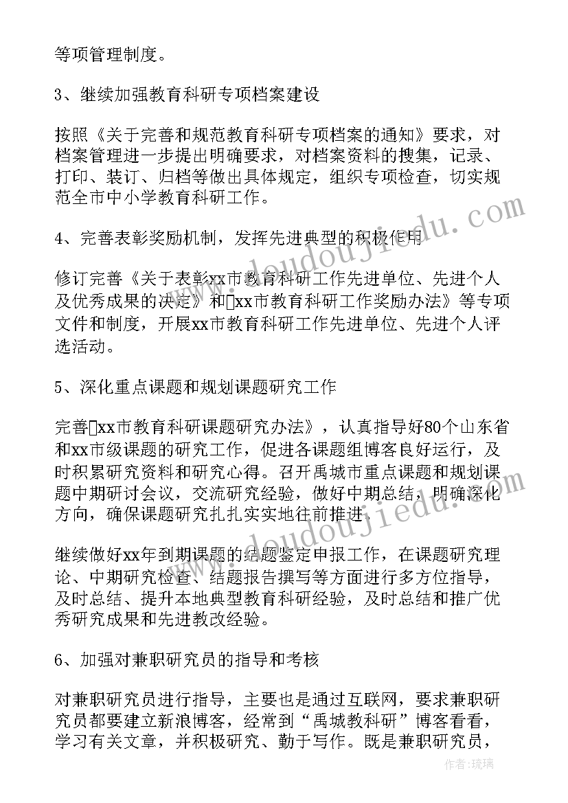 2023年近期科研计划 科研工作计划(精选7篇)