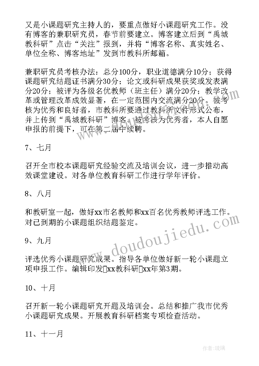 2023年近期科研计划 科研工作计划(精选7篇)