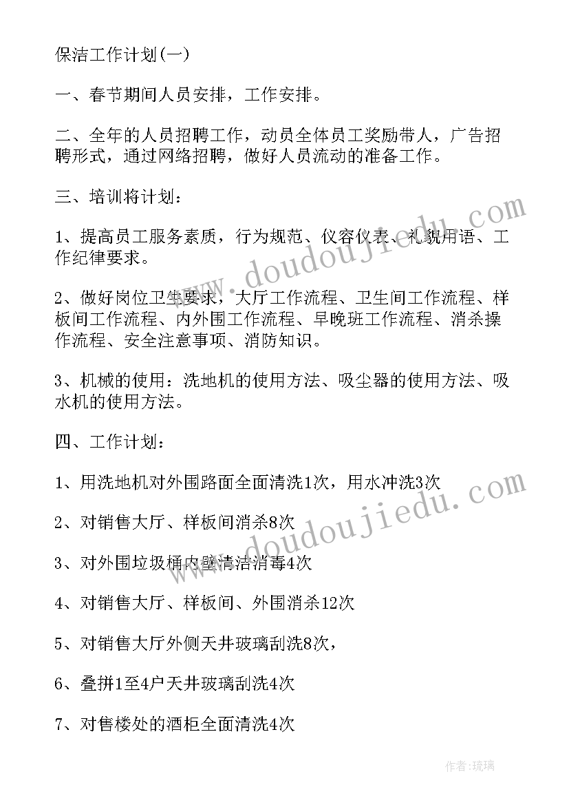 2023年组长保洁工作计划(实用5篇)