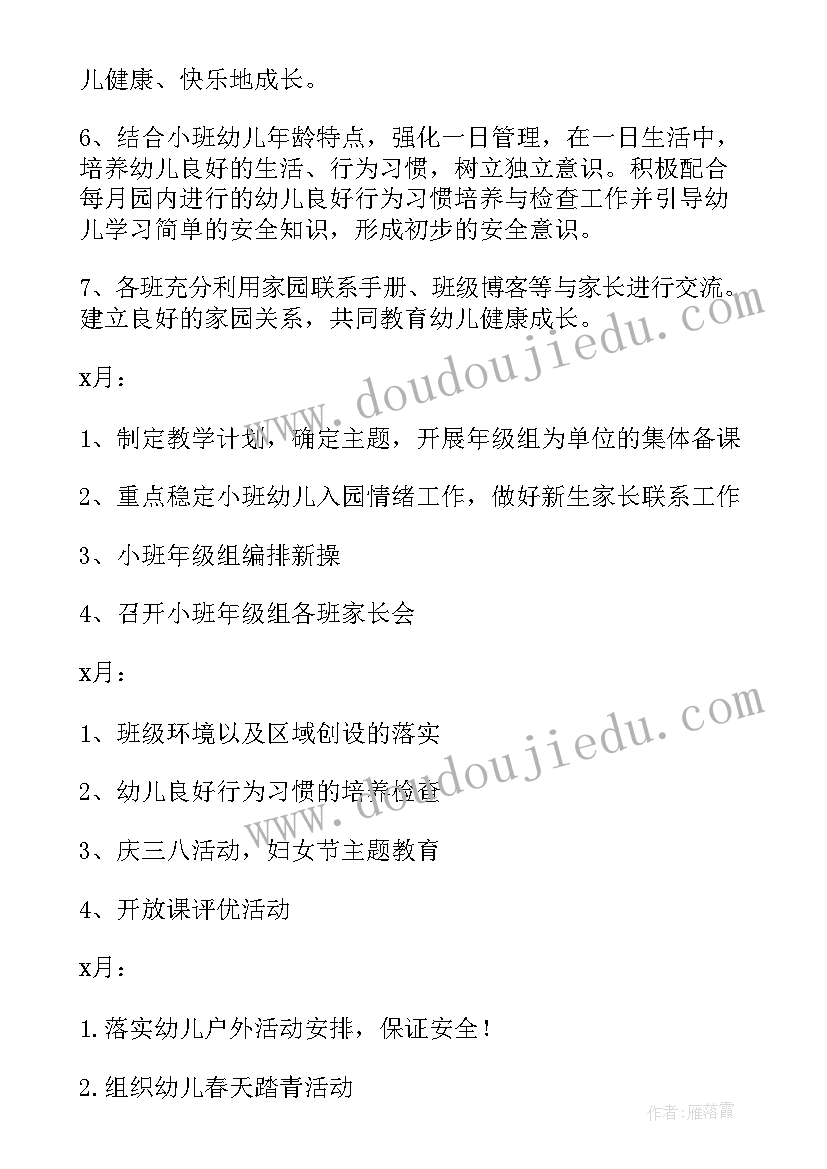 2023年学校发展共同体工作计划(优质7篇)