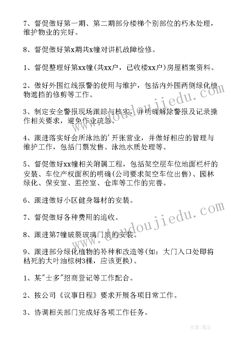 2023年物业项目交付后评估总结报告(汇总10篇)