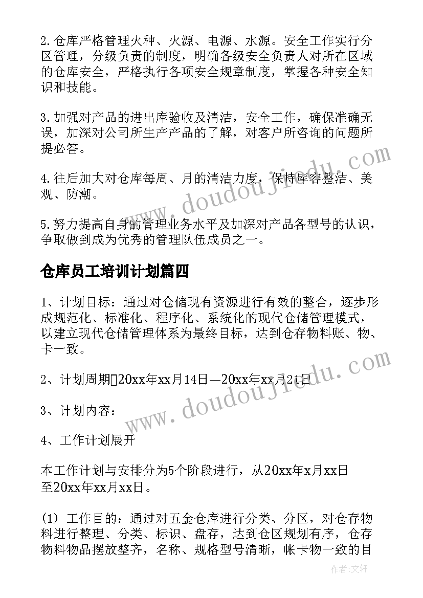 2023年仓库员工培训计划(优秀9篇)