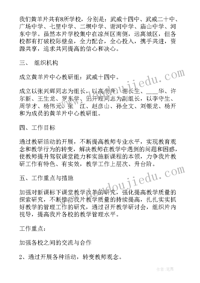 最新舞蹈培训机构教研计划(大全5篇)