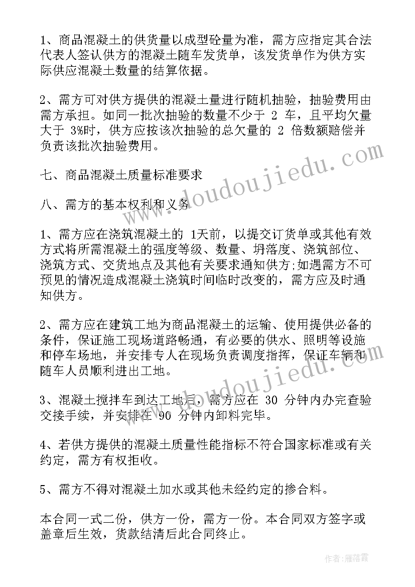 2023年混凝土购销合同管辖法院 混凝土合同共(精选6篇)