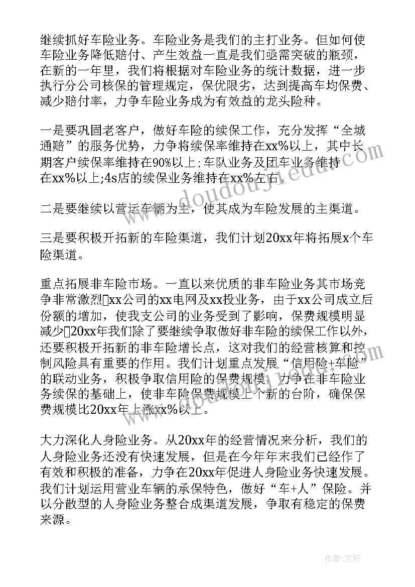 2023年保险公司续保工作计划 保险工作计划(模板10篇)