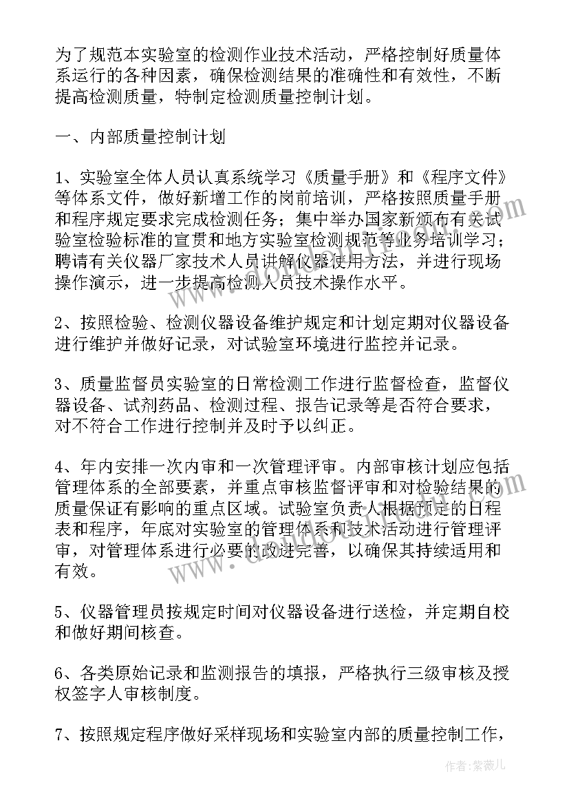 2023年质控站工作计划和目标(模板10篇)