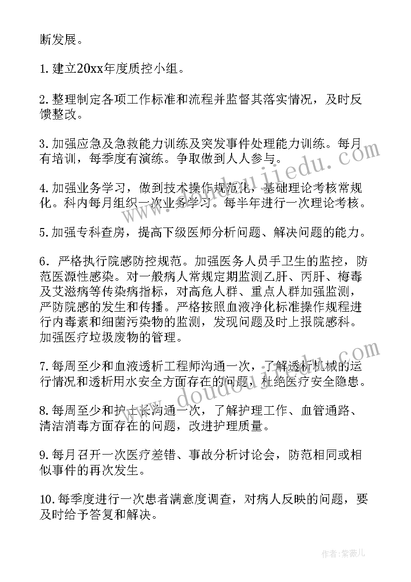 2023年质控站工作计划和目标(模板10篇)