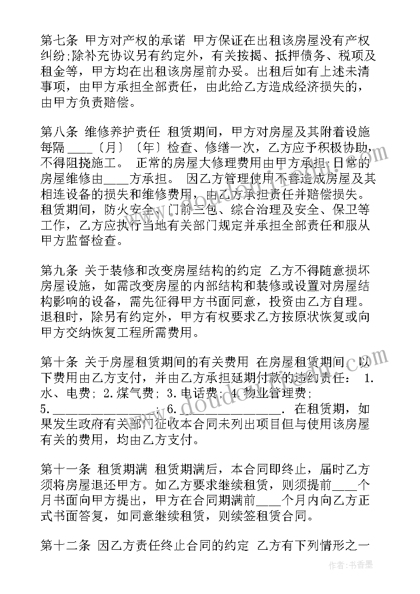 2023年意向性合同 租房合同房屋租赁合同(精选8篇)