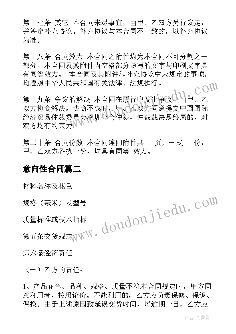 2023年意向性合同 租房合同房屋租赁合同(精选8篇)