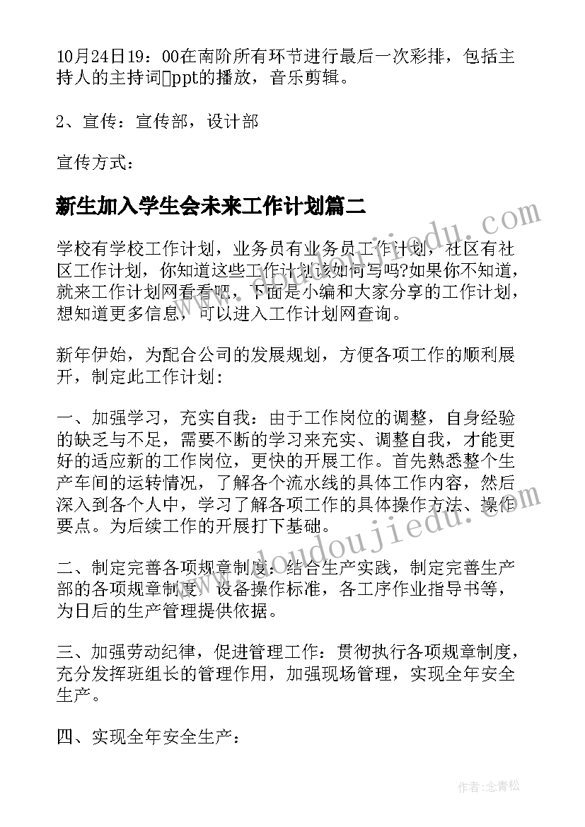 最新学校郊游活动的通知 郊游活动方案(通用8篇)