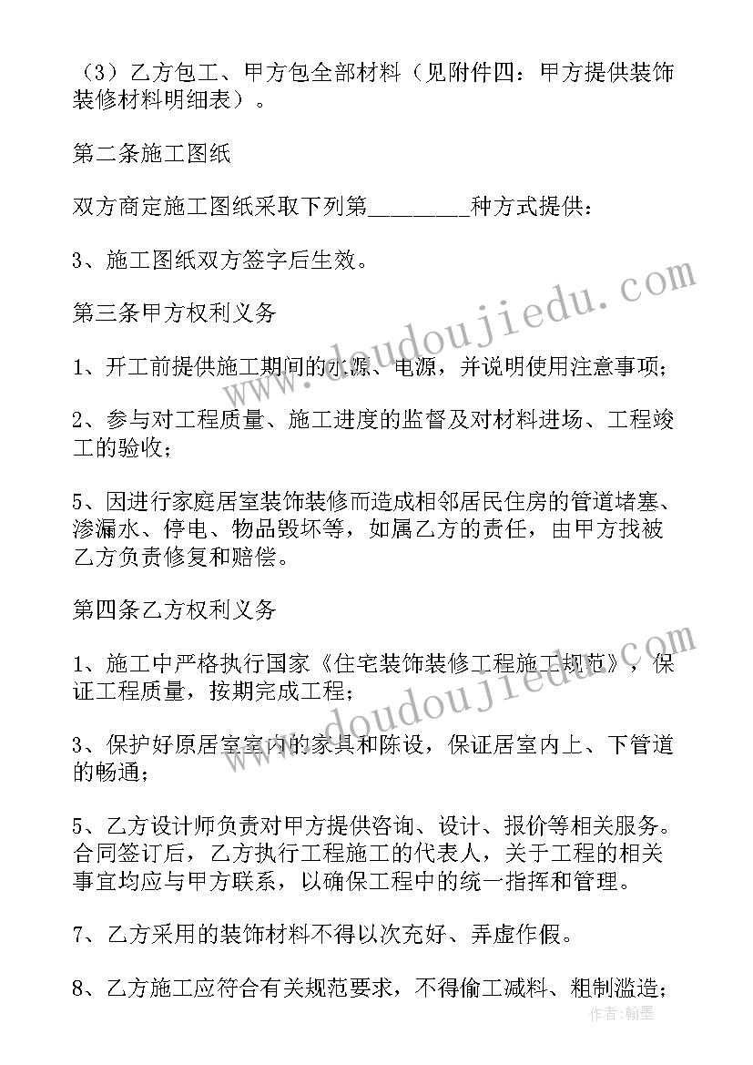 最新私人装修协议施工安全合同 私人房屋装修合同(通用5篇)