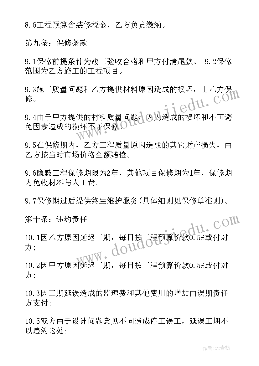 装修管道包装效果图 室内装修施工合同(优秀7篇)