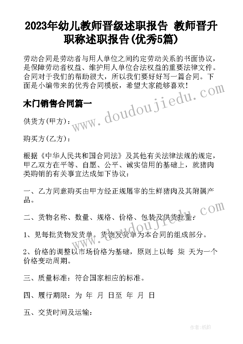 2023年幼儿教师晋级述职报告 教师晋升职称述职报告(优秀5篇)