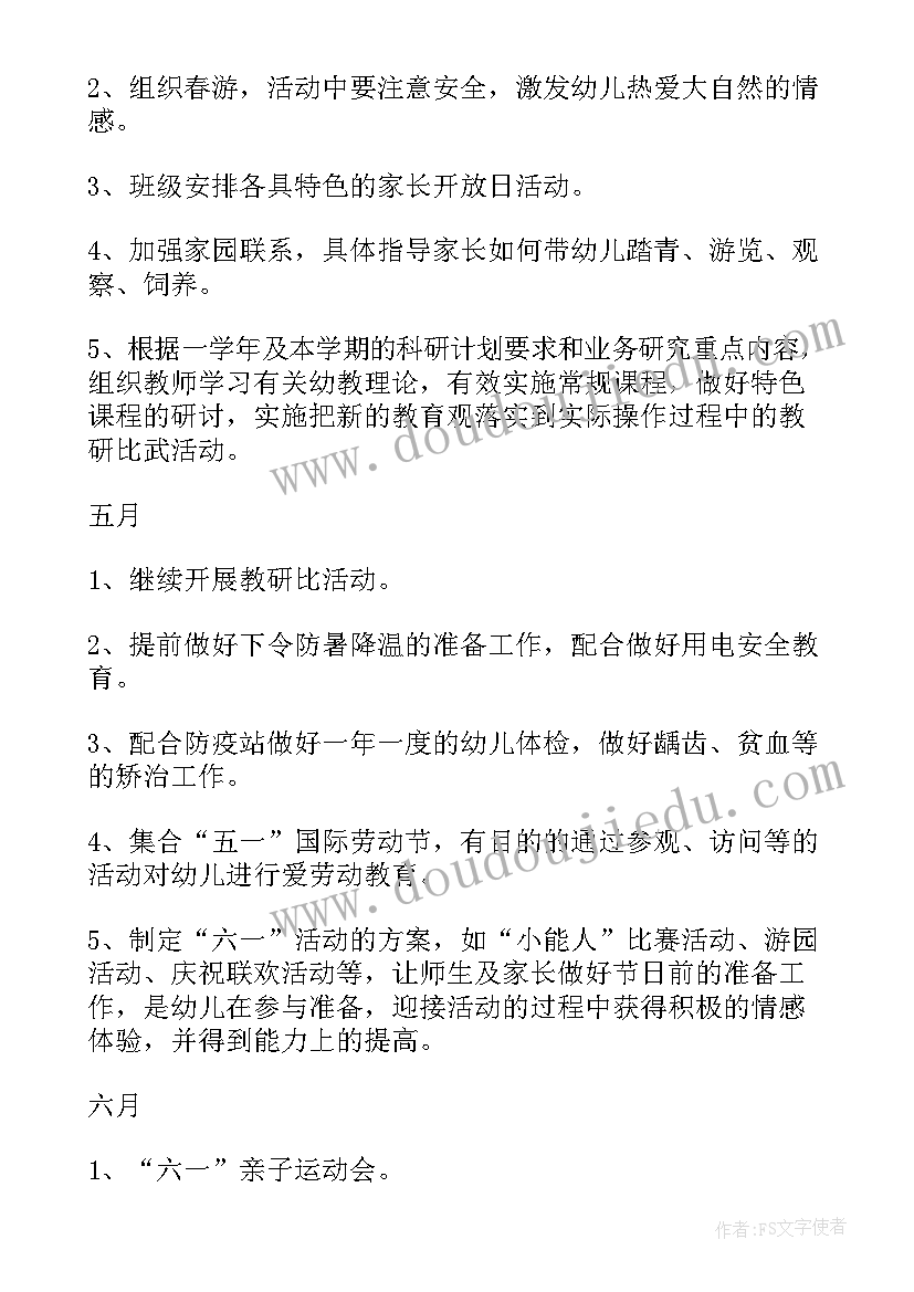 工作计划考核重点 重点工作计划考核指标(实用6篇)