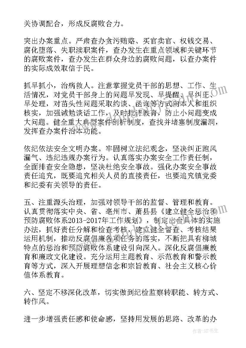 最新督查室个人工作计划表 督查协调室工作计划(优质5篇)