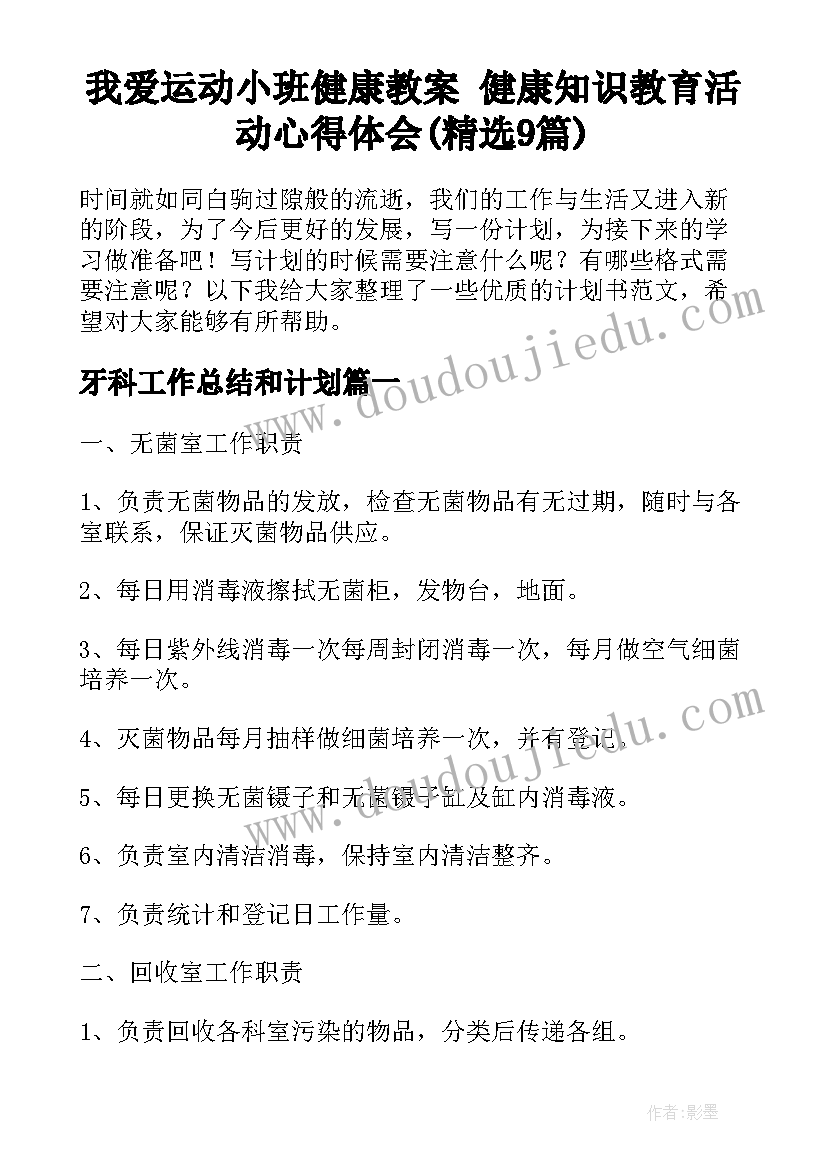 我爱运动小班健康教案 健康知识教育活动心得体会(精选9篇)