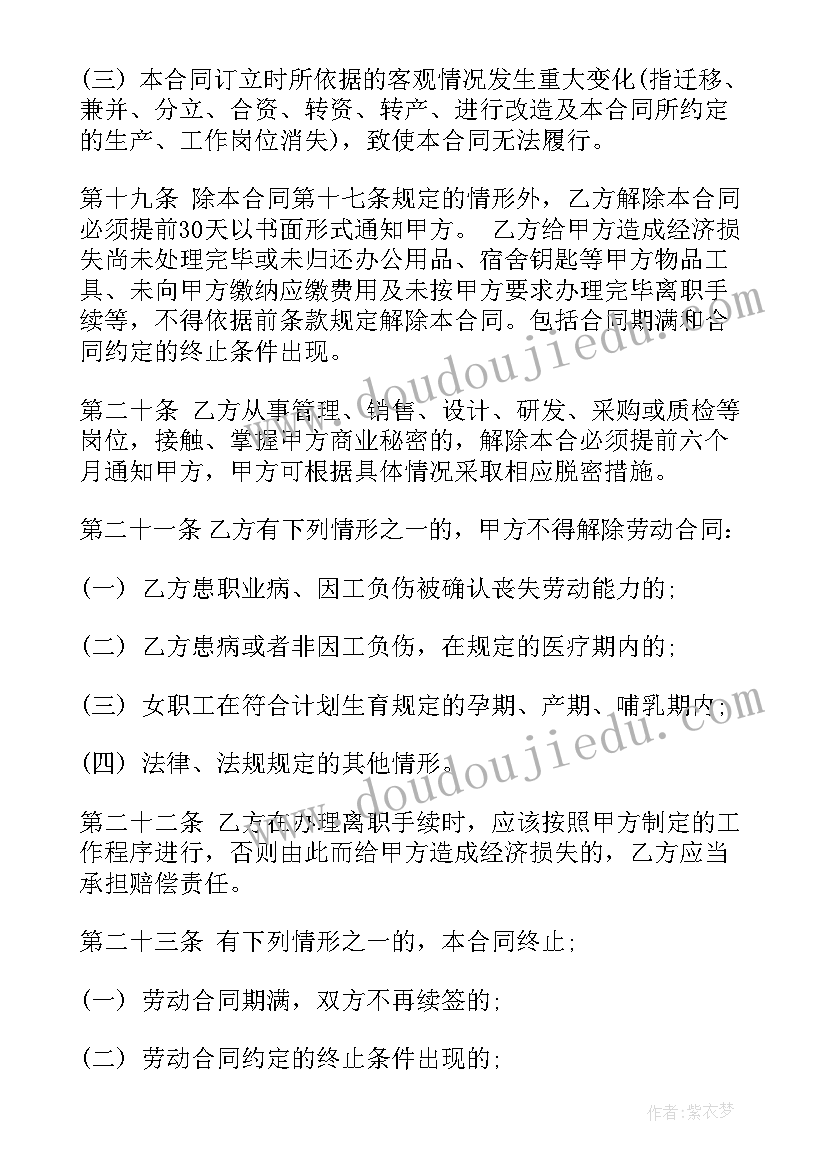 最新交通工程标准 标准劳动合同(精选8篇)