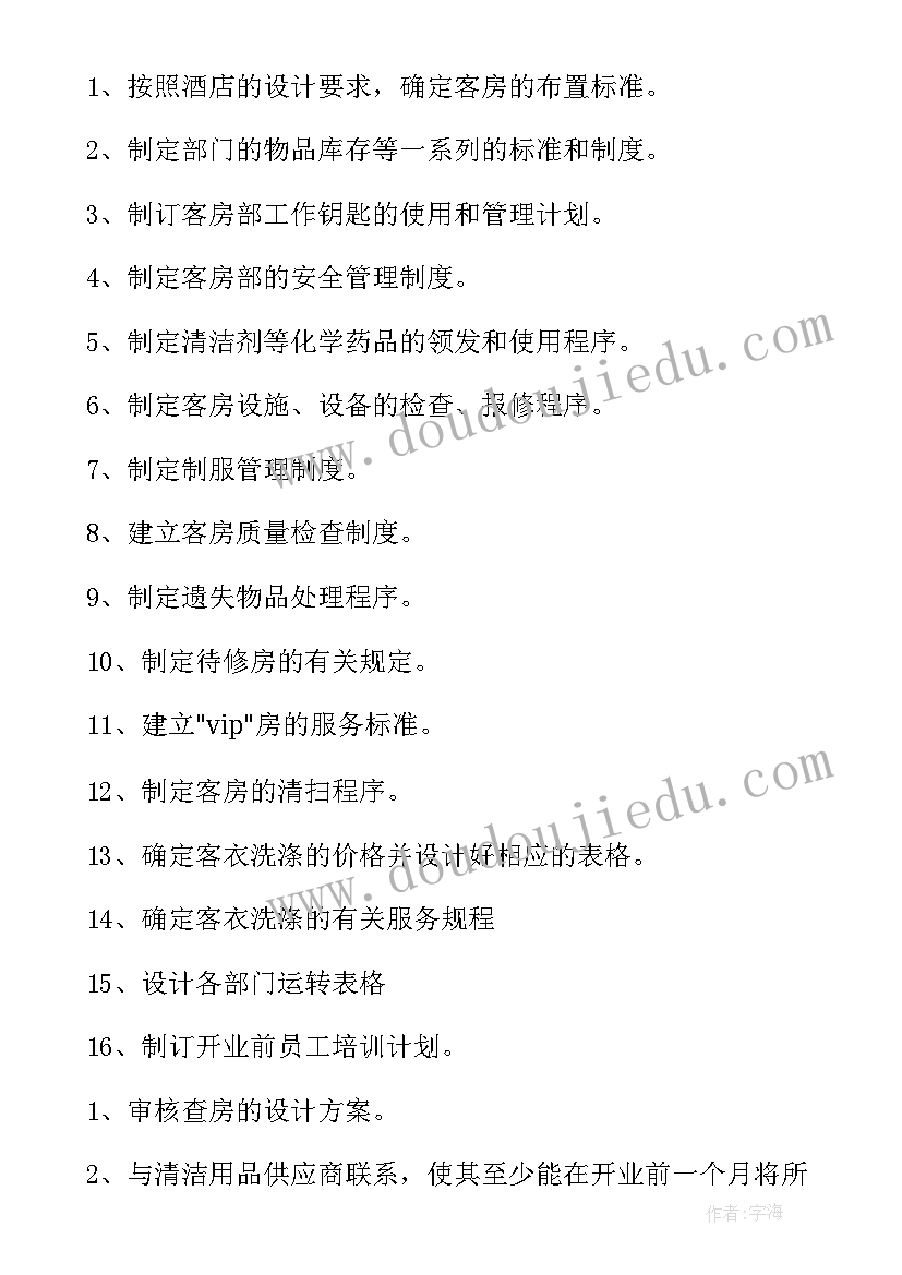 2023年医生最近一个月的工作计划(通用5篇)