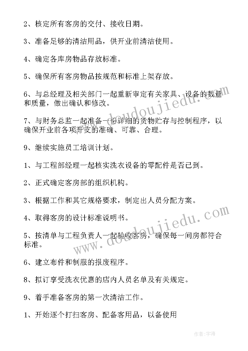 2023年医生最近一个月的工作计划(通用5篇)