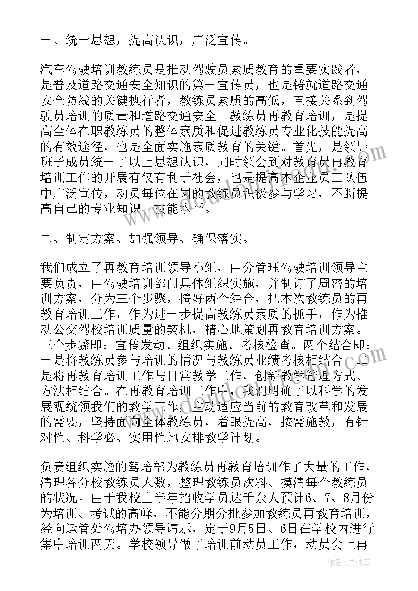 拳击教练的职责 幼儿足球教练工作计划优选(大全5篇)