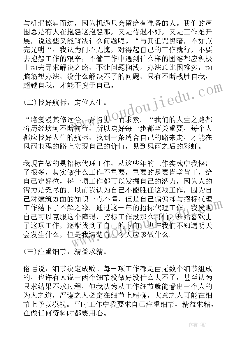 2023年招标工作个人总结(实用6篇)