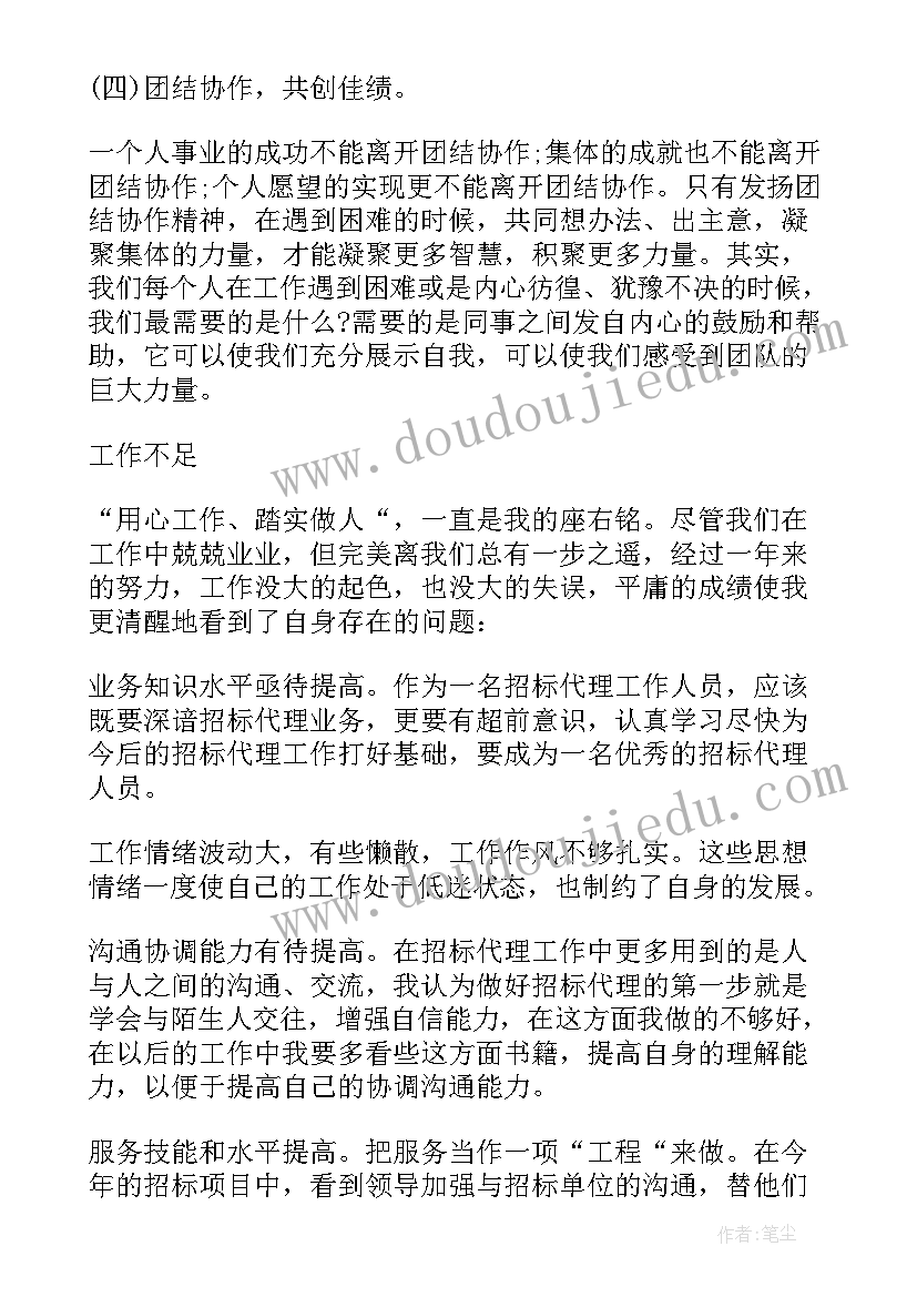 2023年招标工作个人总结(实用6篇)