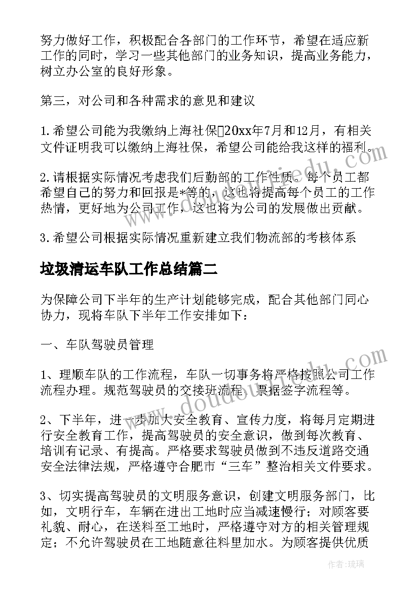 2023年垃圾清运车队工作总结 铝厂车队工作计划(大全9篇)