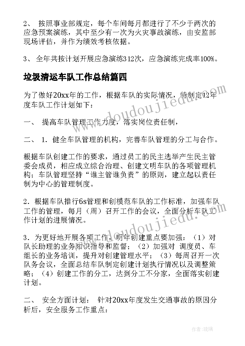 2023年垃圾清运车队工作总结 铝厂车队工作计划(大全9篇)