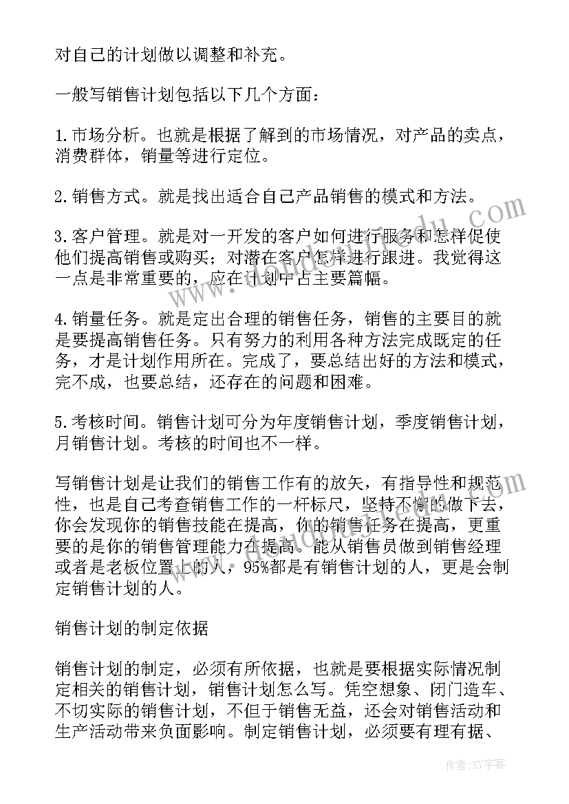 怎样制定工作计划(汇总10篇)