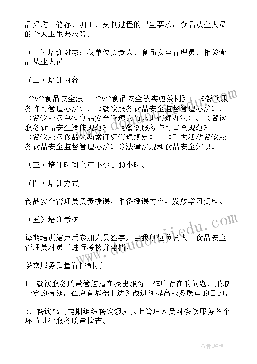 第四季度工作计划方案(实用5篇)